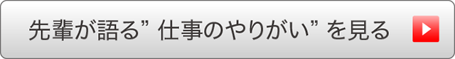 先輩の声